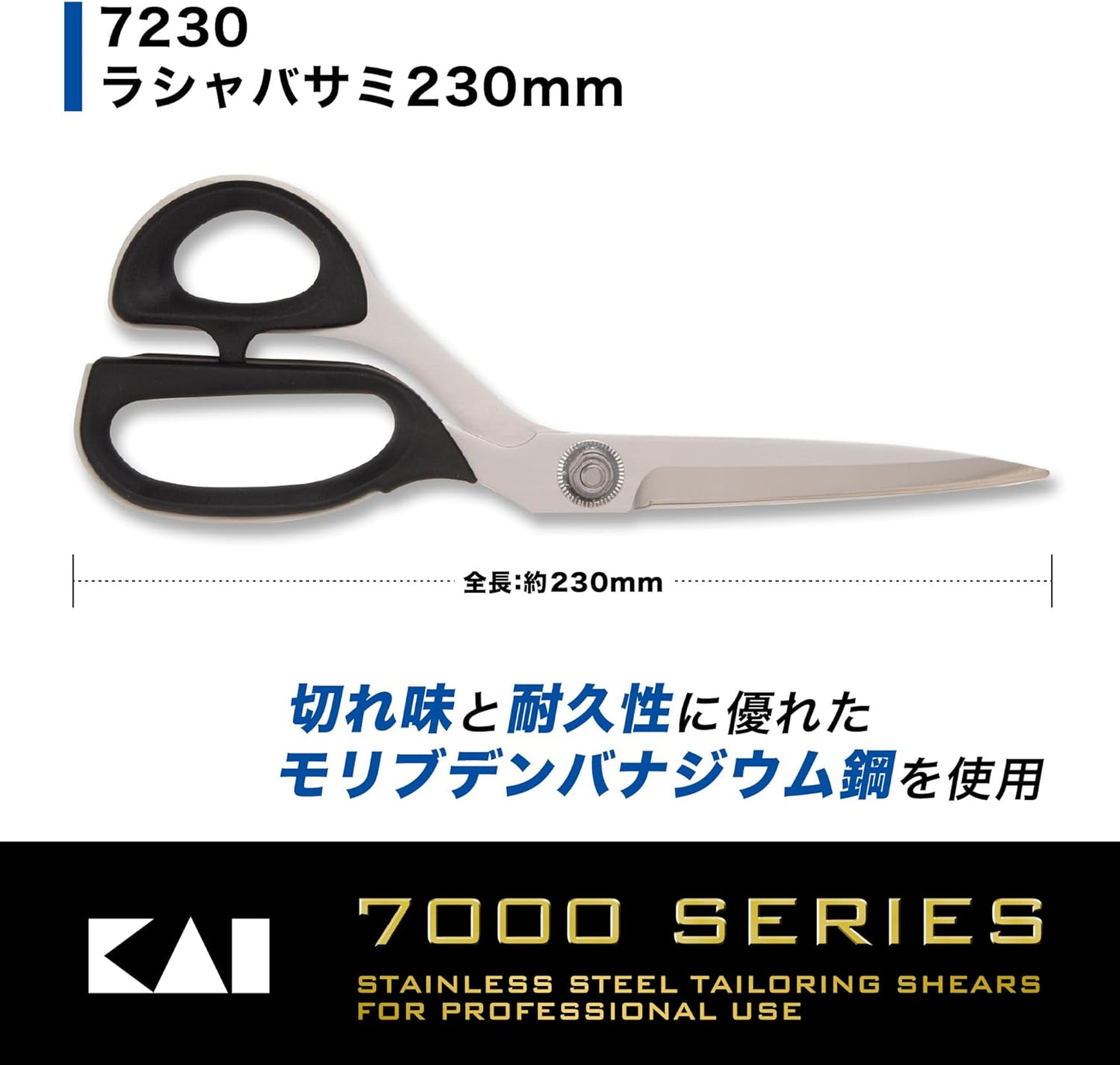 KAI Compact Black Scissors 230mm 7230