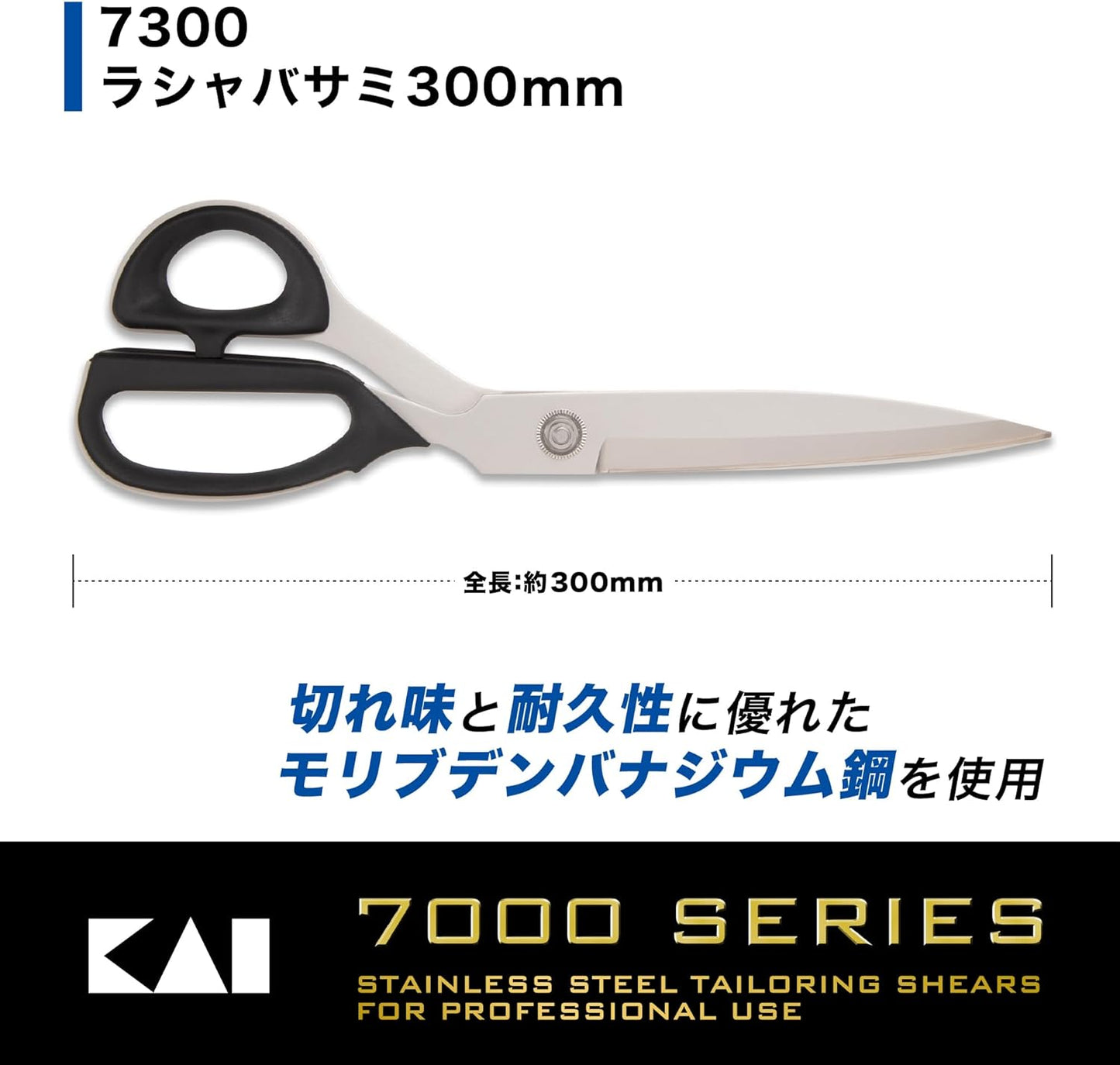 Kai 7300 Rasha Scissors (300 mm) 022CA0008